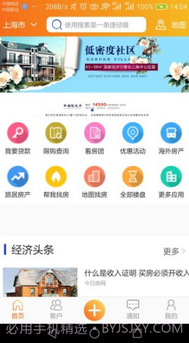 房驿站(房驿站房地产销售)V3.3.3 安卓手机版截图2
