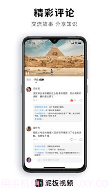 泥板视频截图2
