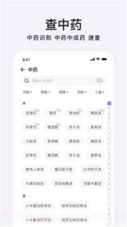 中药百科大全会员免登录截图4