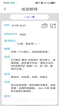 成语词典无会员截图3