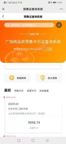 广饶房产网截图5