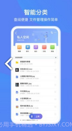 和逸云家庭云存储(中国移动和逸云家庭云存储)V1.9.9.1 安卓免费版截图1
