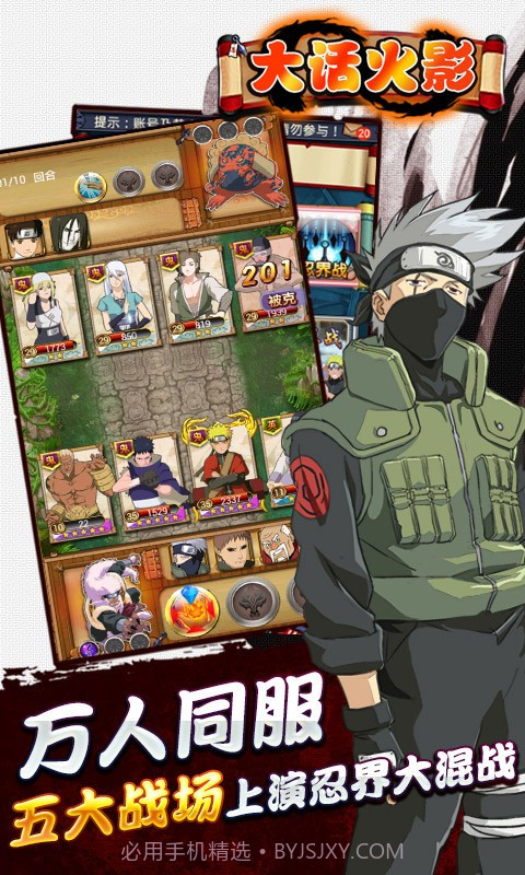 大话火影截图3