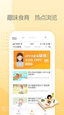 阳光午餐校园截图4