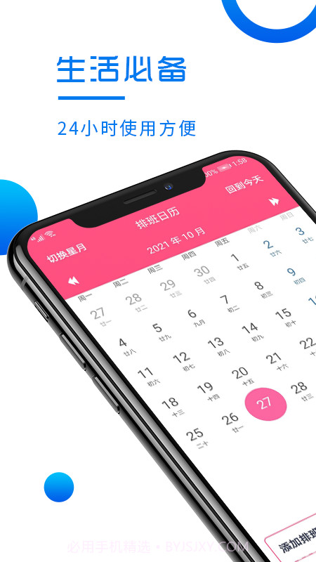 排排帮截图3 排排帮截图3