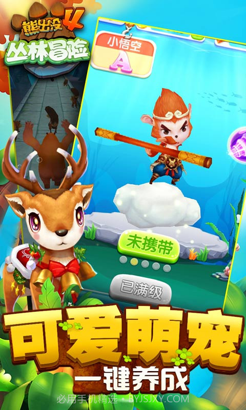 熊出没丛林冒险截图3