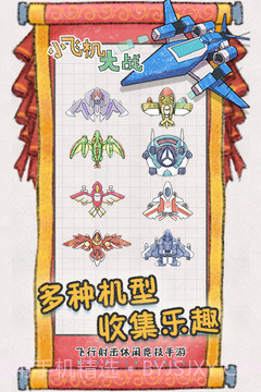 小飞机大战最新版截图4