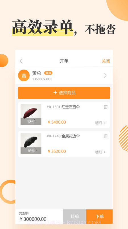 企速通进销存截图1 企速通进销存截图1
