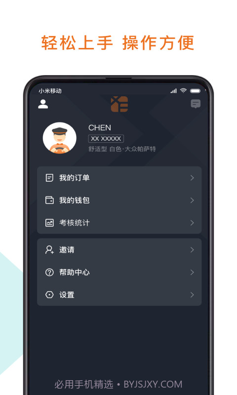 幸福专车司机端截图5