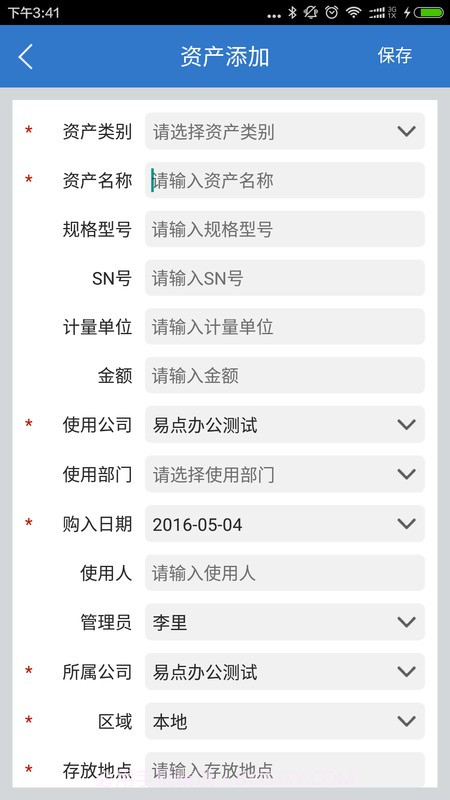 易点固定资产管理APP截图5