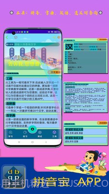 拼音宝截图2