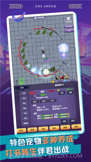 一支支支支箭v1.1.0截图1