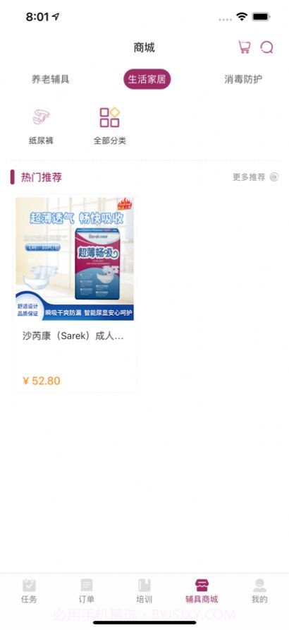 护理e到家护理员端手机版截图3 护理e到家护理员端手机版截图3