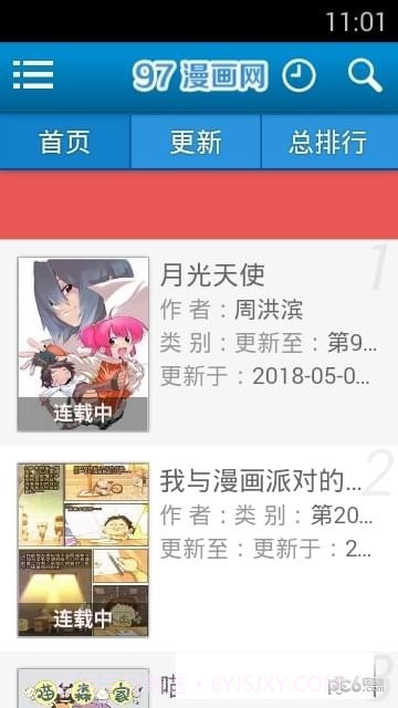 97漫画截图3