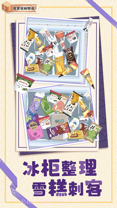居家收纳物语测试版截图3