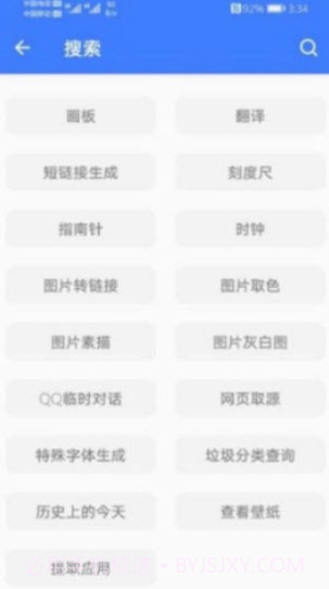 一个捷径工具箱截图2