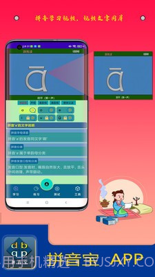 拼音宝截图1