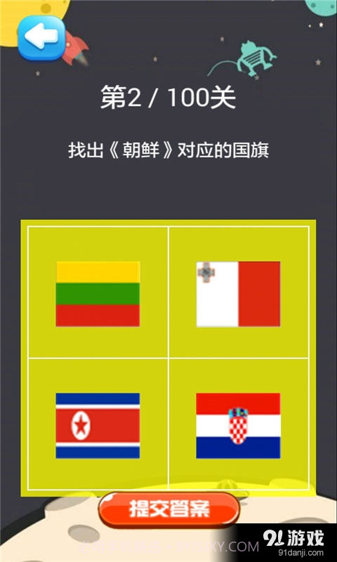 国旗大作战截图4 国旗大作战截图4