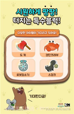 We Bare Bears Match3 Repairs截图3