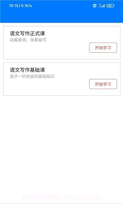 涌泉写作老师版截图2 涌泉写作老师版截图2