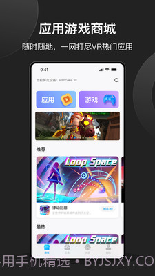 创维VR助手app截图2