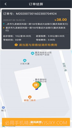 猫头鹰代驾截图2