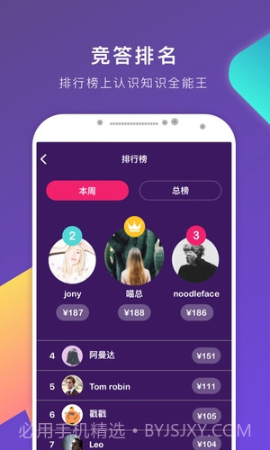 冲顶(原冲顶大会)截图4