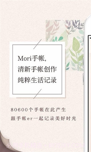 Mori手帐截图3