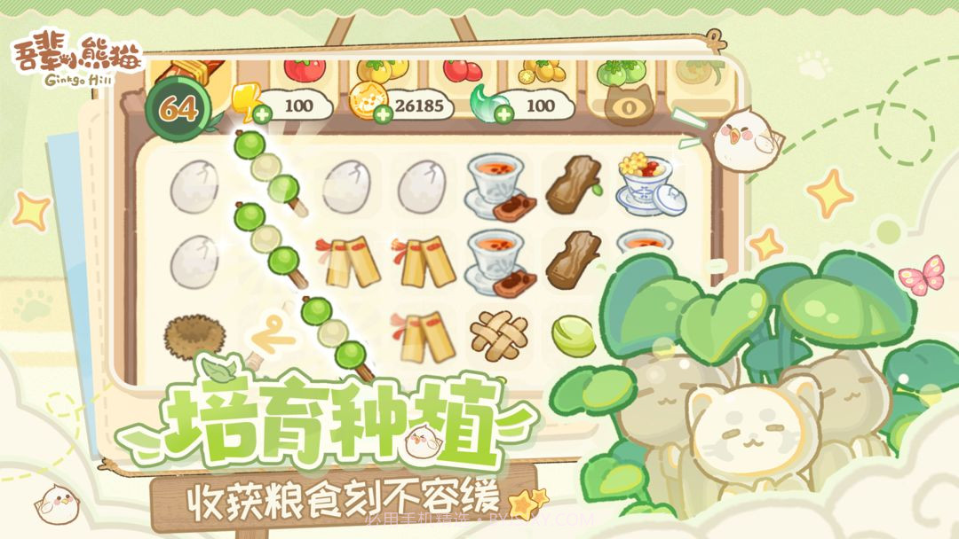 吾辈小熊猫中文版截图1