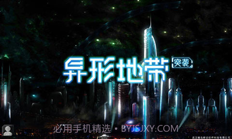 异形地带突袭高画质版截图1