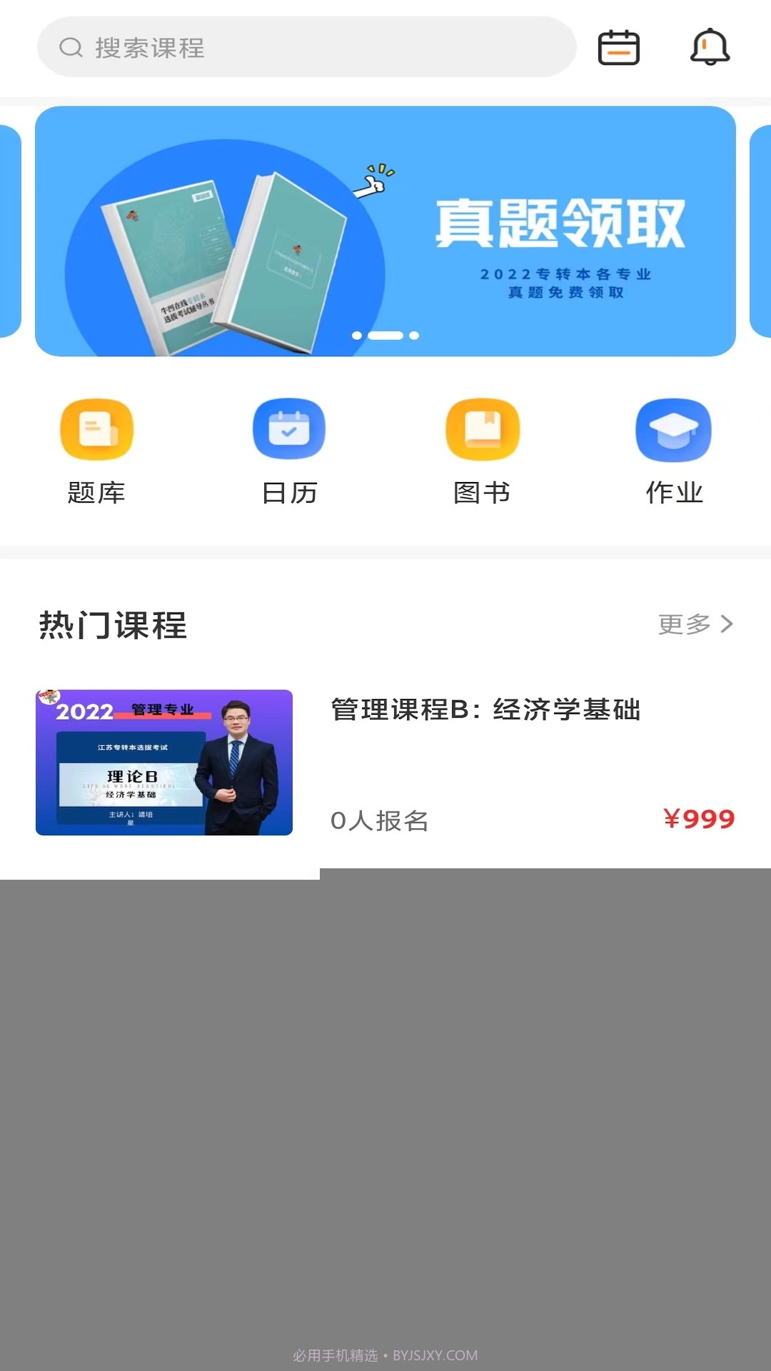 牛凹在线专升本截图3