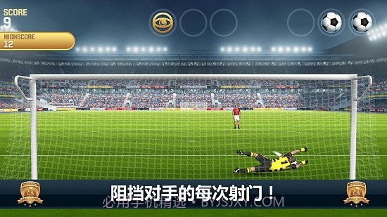 无敌守门员截图3