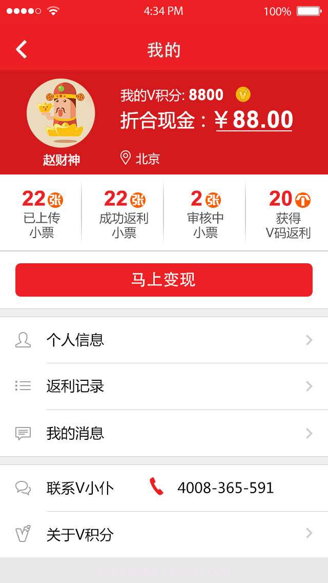 V积分截图2 V积分截图2