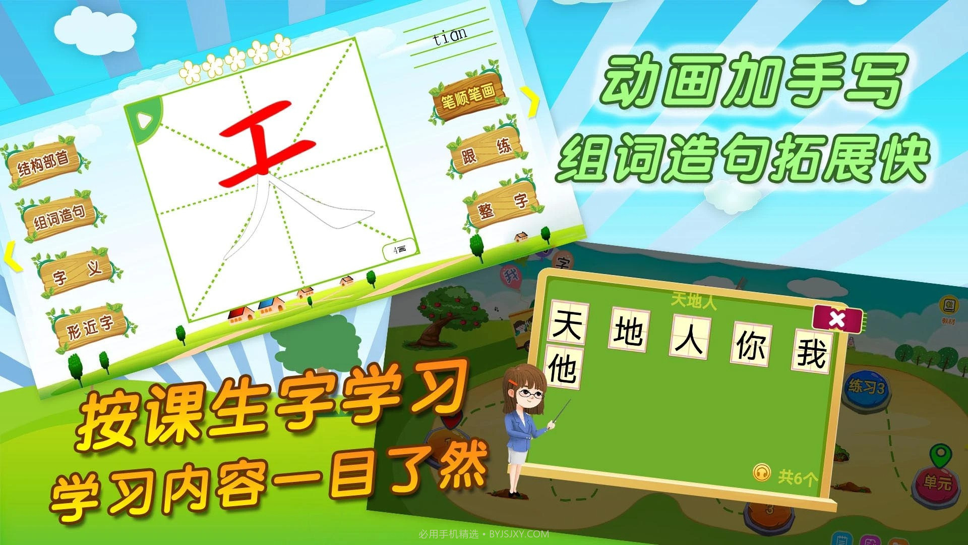 我爱写字全新版本截图2