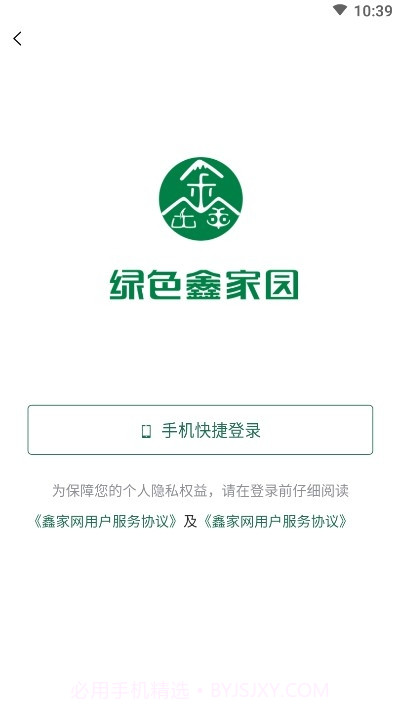 鑫家网找房平台截图2