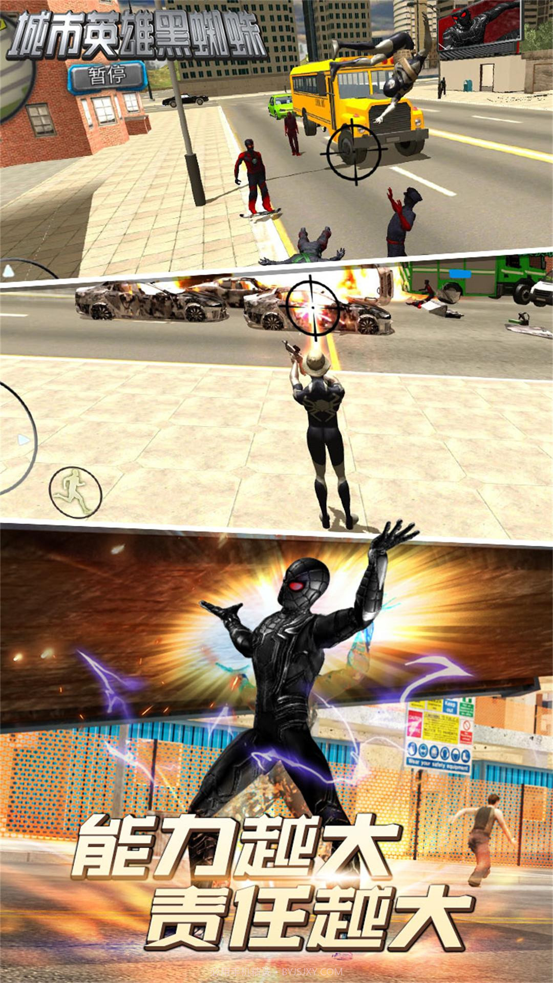 城市英雄黑蜘蛛截图3