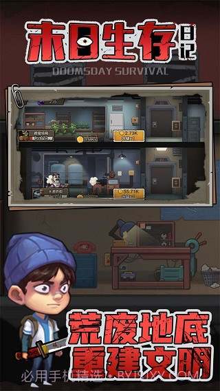 末日生存日记免广告版截图3