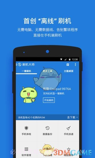 刷机大师免费截图1