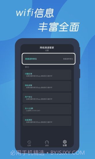 测速网络管家截图4