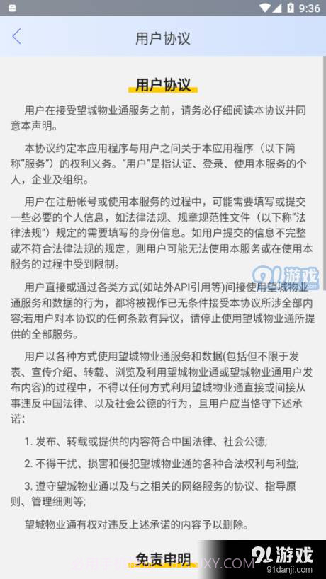 望城物业通截图4