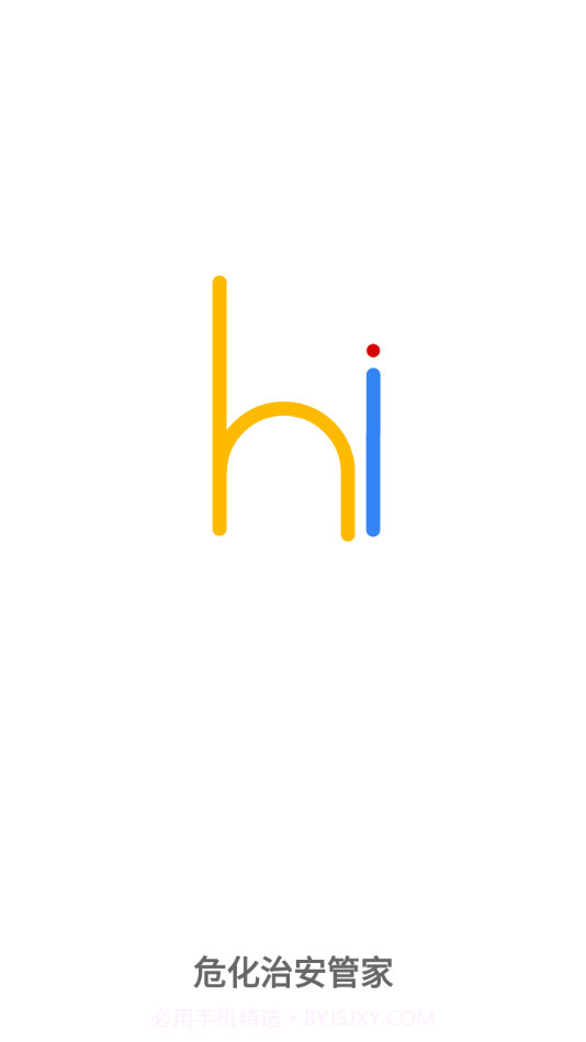 危化治安管家截图1 危化治安管家截图1