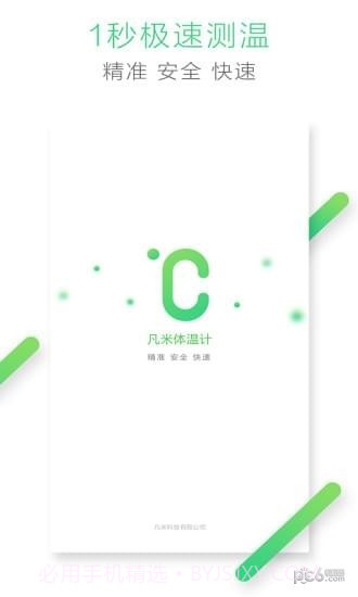 凡米体温计安卓截图1