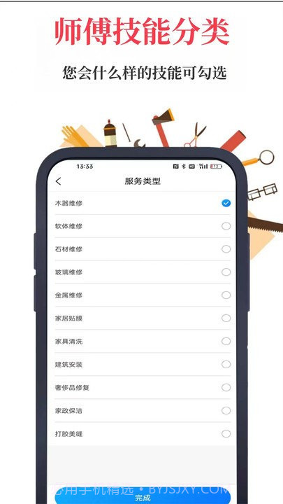 首艺人工程师版截图3