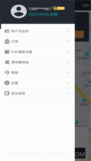 猫头鹰代驾截图3