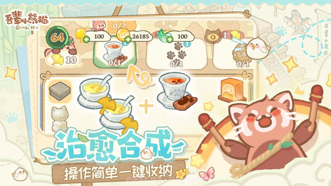 吾辈小熊猫中文版截图5