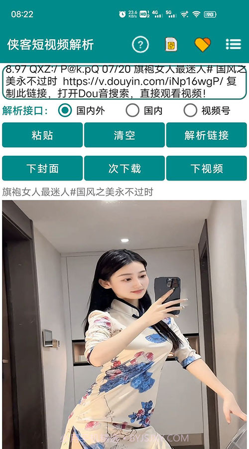 侠客短视频解析截图4