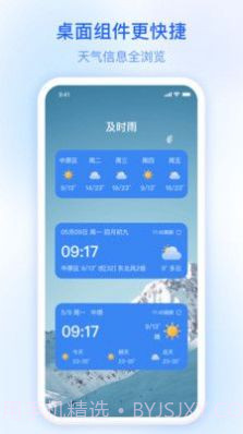 及时雨天气预报截图3