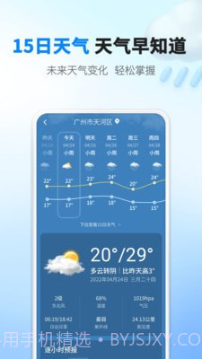 雨滴天气截图3 雨滴天气截图3