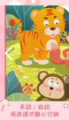 幼儿绘本树截图2
