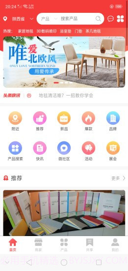 地毯汇截图3 地毯汇截图3